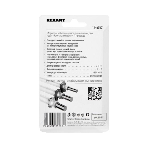 Маркер кабельный 0-9 комплект в блистере от 4 до 6мм (уп.100шт) Rexant 12-6062 фото 2