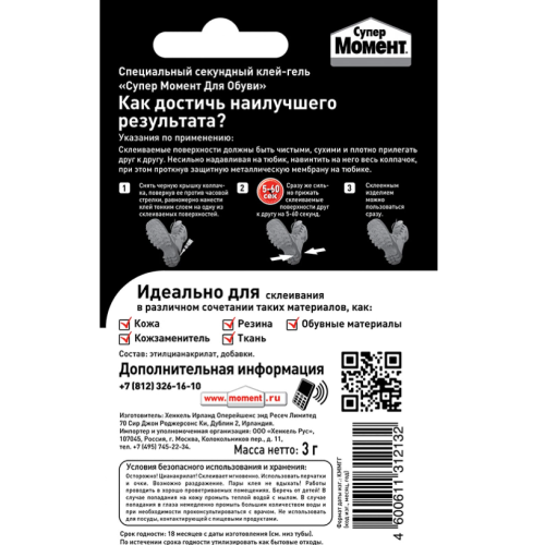 Клей для обуви 3г на ед. блистер-карте Момент C0041411 фото 2 Клей для обуви 3г на ед. блистер-карте Момент C0041411 фото 2