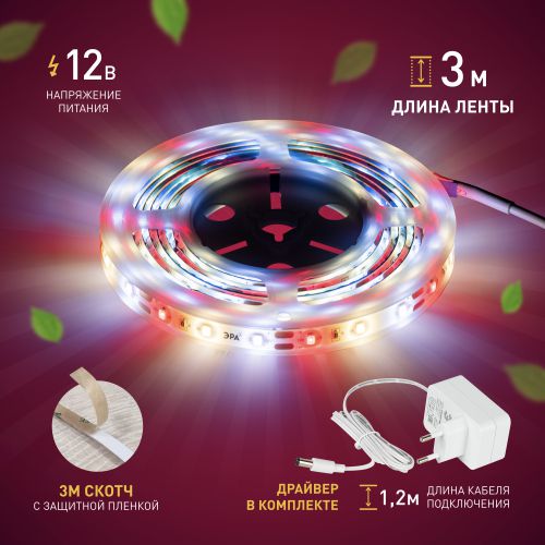 Лента светодиодная FITO-Strip Light-Rа90-3m 3м для растений полноспектральная IP65 Эра Б0059881 фото 2 Лента светодиодная FITO-Strip Light-Rа90-3m 3м для растений полноспектральная IP65 Эра Б0059881 фото 2