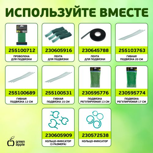 Поддержка для растений кольцо d18/h28 GAFS-3-18 Green Apple Б0032271 фото 7 Поддержка для растений кольцо d18/h28 GAFS-3-18 Green Apple Б0032271 фото 7