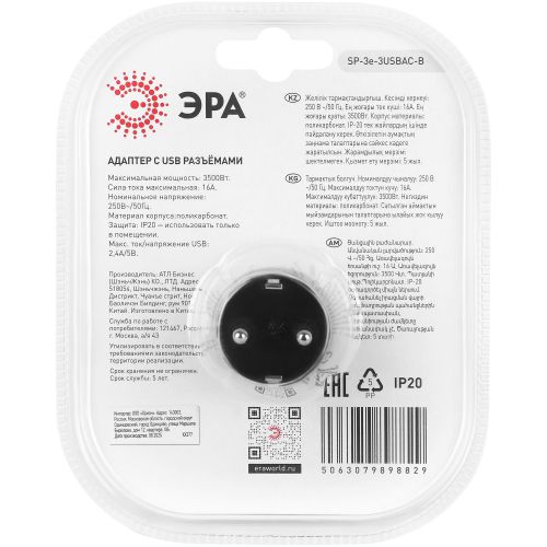 Разветвитель 3-м SP-3e-3USBAC-B + 3 USB A+C с заземл. со шторками 16А черн. Эра Б0069082 фото 9 Разветвитель 3-м SP-3e-3USBAC-B + 3 USB A+C с заземл. со шторками 16А черн. Эра Б0069082 фото 9