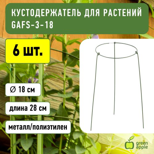 Поддержка для растений кольцо d18/h28 GAFS-3-18 Green Apple Б0032271 фото 2 Поддержка для растений кольцо d18/h28 GAFS-3-18 Green Apple Б0032271 фото 2