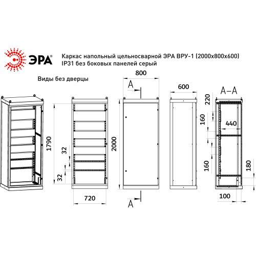 Каркас ВРУ-1 2000х800х600мм v1_20.8.6.31 напольный цельносварной без боковых панелей IP31 Эра Б0059332 фото 2 Каркас ВРУ-1 2000х800х600мм v1_20.8.6.31 напольный цельносварной без боковых панелей IP31 Эра Б0059332 фото 2