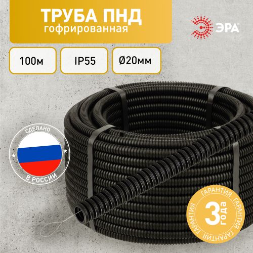 Труба гофрированная ПНД легкая d20мм с протяжкой черн. (уп.100м) GOFR-20-100-HD Эра Б0036825 фото 2 Труба гофрированная ПНД легкая d20мм с протяжкой черн. (уп.100м) GOFR-20-100-HD Эра Б0036825 фото 2