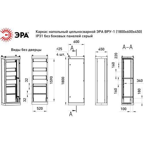 Каркас ВРУ-1 1800х600х450мм v1_18.6.4.31 напольный цельносварной без боковых панелей IP31 Эра Б0059323 фото 2 Каркас ВРУ-1 1800х600х450мм v1_18.6.4.31 напольный цельносварной без боковых панелей IP31 Эра Б0059323 фото 2