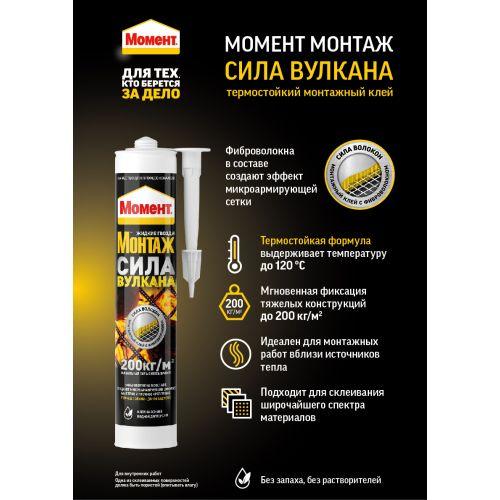 Клей монтажный Сила Вулкана 400г Момент Б0062070 фото 3 Клей монтажный Сила Вулкана 400г Момент Б0062070 фото 3