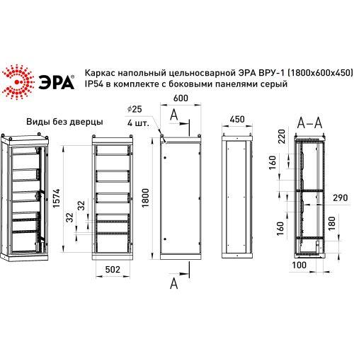 Каркас ВРУ-1 1800х600х450мм v1_18.6.4.54 напольный цельносварной с боковыми панелями IP54 Эра Б0059340 фото 2 Каркас ВРУ-1 1800х600х450мм v1_18.6.4.54 напольный цельносварной с боковыми панелями IP54 Эра Б0059340 фото 2