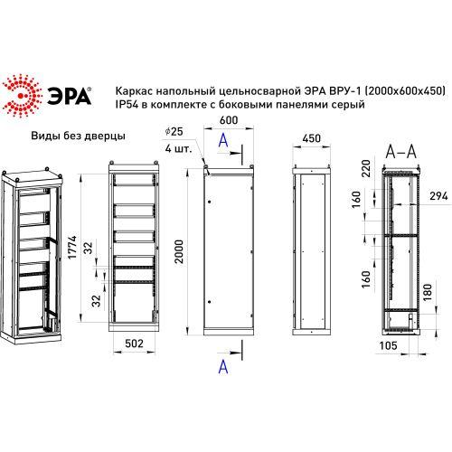 Каркас ВРУ-1 2000х600х450мм v1_20.6.4.54 напольный цельносварной с боковыми панелями IP54 Эра Б0059343 фото 2 Каркас ВРУ-1 2000х600х450мм v1_20.6.4.54 напольный цельносварной с боковыми панелями IP54 Эра Б0059343 фото 2