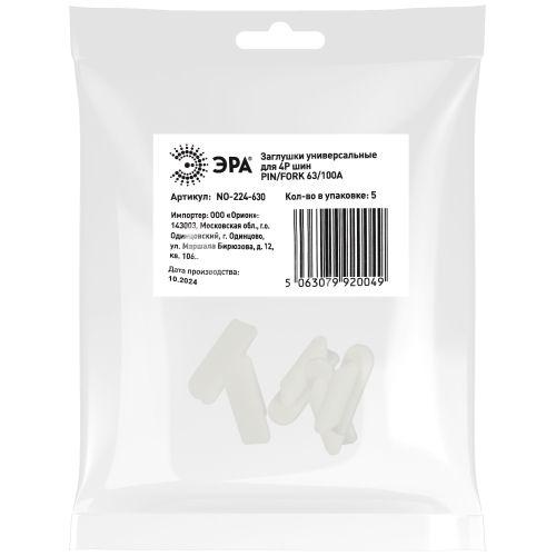 Заглушка универсальная для 4п шин PIN/FORK 63/100А (уп.5шт) Эра Б0067406 фото 2 Заглушка универсальная для 4п шин PIN/FORK 63/100А (уп.5шт) Эра Б0067406 фото 2