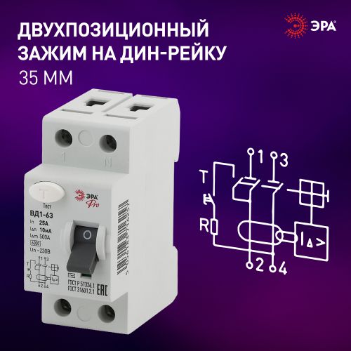 Выключатель дифференциального тока (УЗО) 1P+N 25А 10мА ВД1-63 Pro NO-902-48 ЭРА Б0031889 фото 3 Выключатель дифференциального тока (УЗО) 1P+N 25А 10мА ВД1-63 Pro NO-902-48 ЭРА Б0031889 фото 3