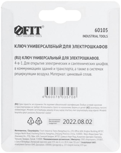 Ключ универсальный для электрошкафов 4-в-1 FIT 60105 фото 5