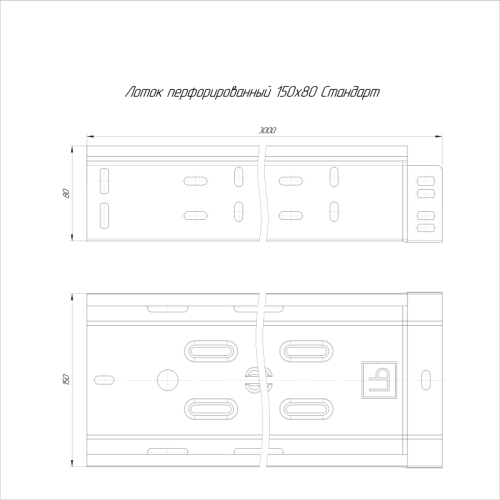 Лоток перфорированный 150х80 L3000 0.7мм Стандарт Промрукав PR16.0006 фото 2
