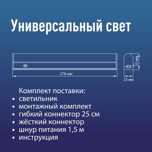 Светильник светодиодный Т5 ДБО 5Вт 4000К 230В линейный (набор для подключения в комплекте) КОСМОС KOC_DBO_5W4K фото 10