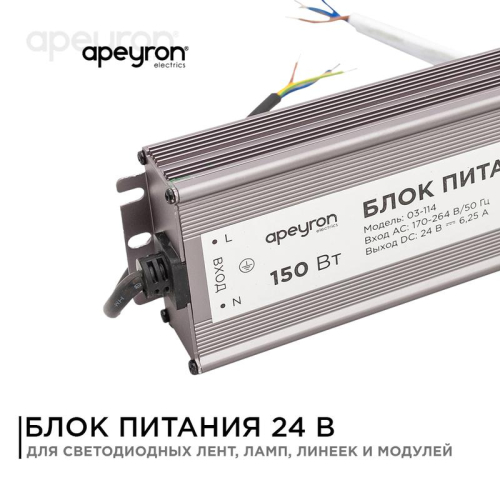 Блок питания 24В 150Вт импульсный IP67 175-265В 6.25А алюм. серебр. 215х68х35мм Apeyron 03-114 фото 9