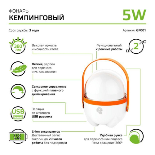 Фонарь кемпинговый аккумуляторный GFL 5Вт 380лм IP20 аккум. Li-ion 3600мА.ч диммир. оранж. GAUSS GF001 фото 2