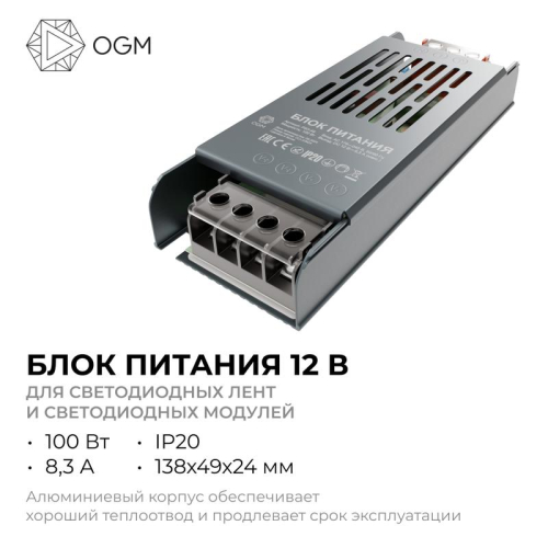 Блок питания 12В 100Вт 8.3 А IP20 138х49х24мм OGM PS3-49 фото 2 Блок питания 12В 100Вт 8.3 А IP20 138х49х24мм OGM PS3-49 фото 2