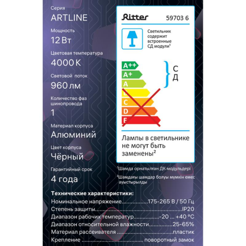Светильник трековый подвес светодиодный ARTLINE 80х80х100мм 12Вт 960Лм 4000К 230В алюм. 4.2кв.м черн. Ritter 59703 6 фото 13