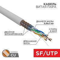 Кабель витая пара SF/UTP кат.5E 4х2х24AWG медь МЖ сер. (305м) Rexant 01-0343