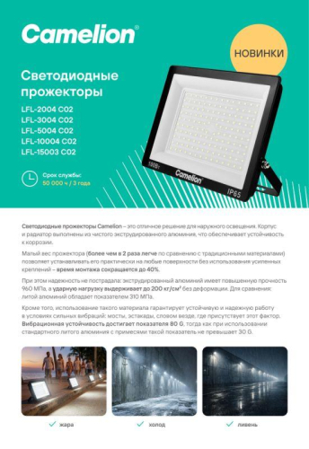 Прожектор светодиодный LFL-15003 C02 LED SMD 150Вт IP65 6500К 15000лм 230В 300х252х34 черн. Camelion 16329 фото 7 Прожектор светодиодный LFL-15003 C02 LED SMD 150Вт IP65 6500К 15000лм 230В 300х252х34 черн. Camelion 16329 фото 7