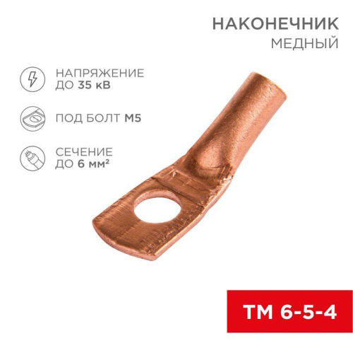 Наконечник ТМ 6-5-4 (6кв.мм - d5мм) (уп.100шт) Rexant 07-5305-3 фото 3