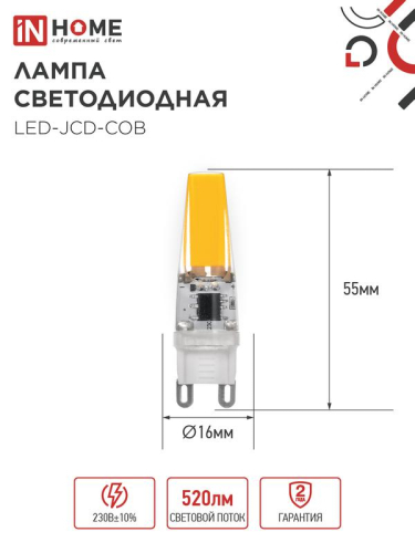 Лампа светодиодная LED-JCD-COB 5Вт 230В G9 4000К 520лм IN HOME 4690612060347 фото 2 Лампа светодиодная LED-JCD-COB 5Вт 230В G9 4000К 520лм IN HOME 4690612060347 фото 2