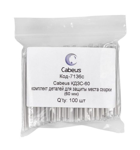 Комплект деталей для защиты места сварки КДЗС-60 60мм Cabeus 7136c фото 2