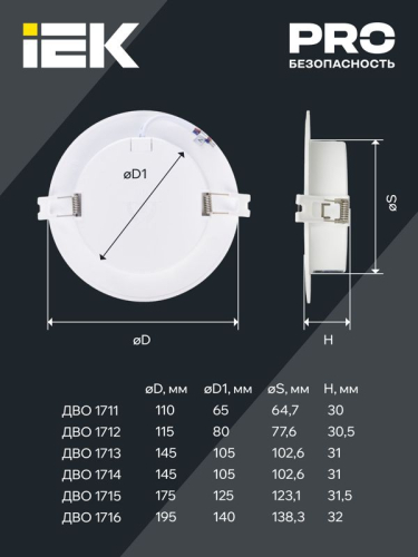 Светильник светодиодный ДВО 1714 12Вт 6500К IP40 даунлайт встраив. круг бел. IEK LDVO0-1714-12-6500-K01 фото 6 Светильник светодиодный ДВО 1714 12Вт 6500К IP40 даунлайт встраив. круг бел. IEK LDVO0-1714-12-6500-K01 фото 6
