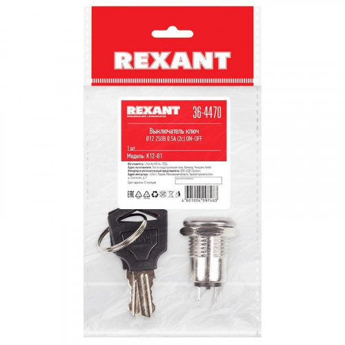 Выключатель ключ d12 250В 0.5А (2с) ON-OFF Rexant 36-4470 фото 2