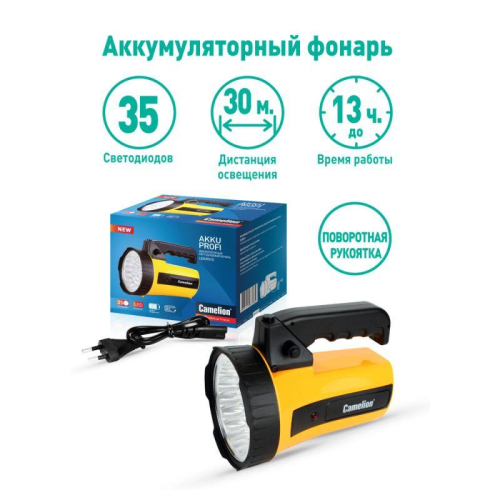 Фонарь аккумуляторный 35LED 29315 аккум. 6В 4А.ч 220В пластик. желт. (кор.) Camelion 10469 фото 4