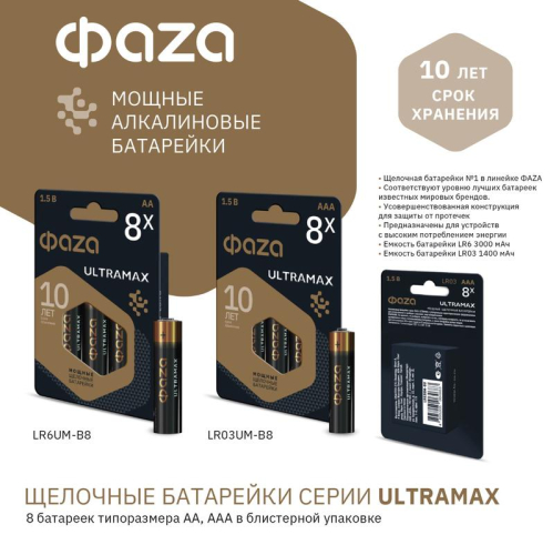 Элемент питания алкалиновый AA/LR6 1.5В ULTRAMAX BL-8 (уп.8шт) ФАZА 5064676 фото 6