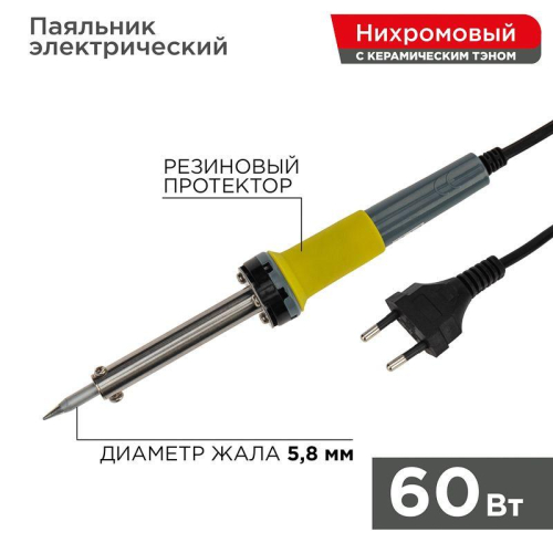 Паяльник с керам. нагревателем долговечное жало 230В 60Вт МАСТЕР Rexant 12-0124 Паяльник с керам. нагревателем долговечное жало 230В 60Вт МАСТЕР Rexant 12-0124