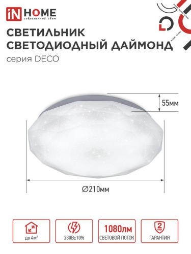 Светильник светодиодный DECO ДАЙМОНД 12Вт 6500К 1080лм 230В 210х55мм IN HOME 4690612033617 фото 3 Светильник светодиодный DECO ДАЙМОНД 12Вт 6500К 1080лм 230В 210х55мм IN HOME 4690612033617 фото 3