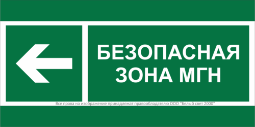 Знак безопасности BL-3517.E67 "Напр. движения к безопасной зоне МГН налево" Белый свет a20072 Знак безопасности BL-3517.E67 "Напр. движения к безопасной зоне МГН налево" Белый свет a20072
