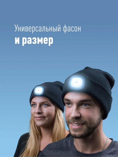 Шапка с фонариком 215х205х5 черн. (фонарь 68х40х23мм снимается и крепится в другое место; аккум. 3.7В/300мА.ч) 3 режима свечения+функция SOS Космос KOCHat2_black фото 2 Шапка с фонариком 215х205х5 черн. (фонарь 68х40х23мм снимается и крепится в другое место; аккум. 3.7В/300мА.ч) 3 режима свечения+функция SOS Космос KOCHat2_black фото 2