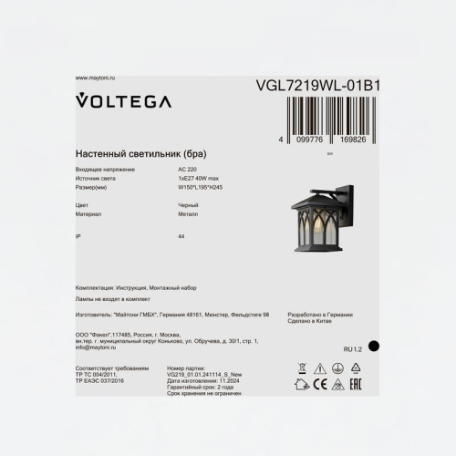 Светильник Domi 1х40Вт E27 IP44 бра настен. Voltega VGL7219WL-01B1 фото 8