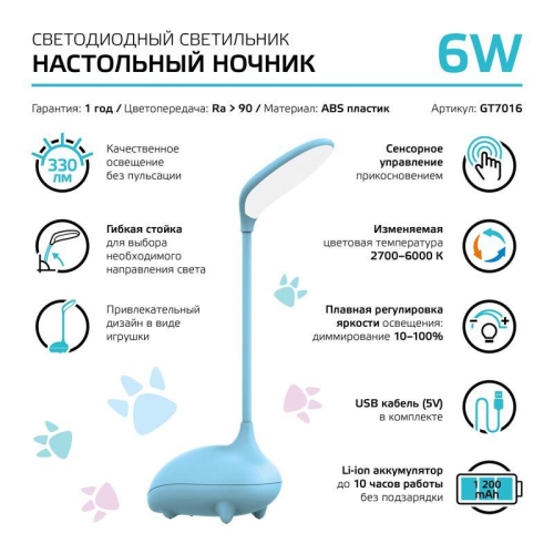 Светильник светодиодный настольный Qplus 6Вт 2700-6000К 330лм 5В аккум. Li-ion 1200мА.ч диммир. детский голуб. GAUSS GT7016 фото 7