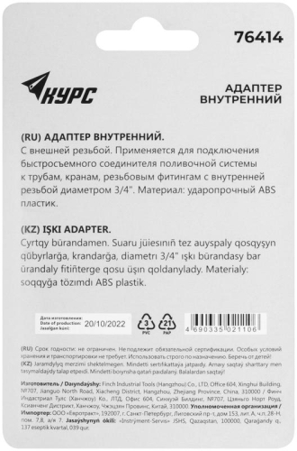 Адаптер внутренний пластиковый 3/4дюйм КУРС фото 5 Адаптер внутренний пластиковый 3/4дюйм КУРС фото 5