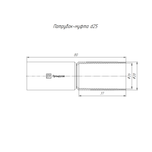 Патрубок-муфта d25мм черн. Промрукав PR13.0165 фото 2