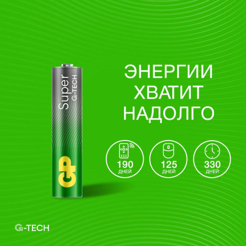 Элемент питания алкалиновый AAA/LR03 1.5В Super Alkaline G-Tech 24AA21-2CRSBC2 20/160 (блист.2шт) GP 1221 фото 8 Элемент питания алкалиновый AAA/LR03 1.5В Super Alkaline G-Tech 24AA21-2CRSBC2 20/160 (блист.2шт) GP 1221 фото 8