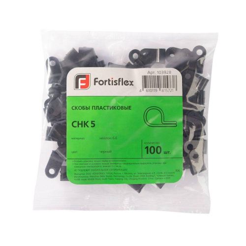 Скоба СНК 5 пластик. черн. (уп.100шт) Fortisflex 103928 фото 2