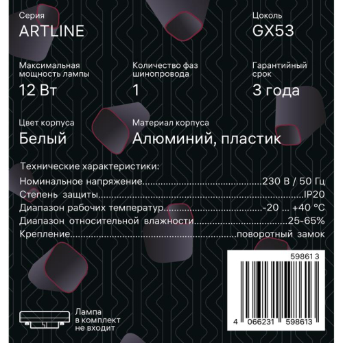 Светильник трековый ARTLINE поворотный 85х85х70мм GX53 230В алюм./пластик. 4кв.м бел. Ritter 59861 3 фото 3