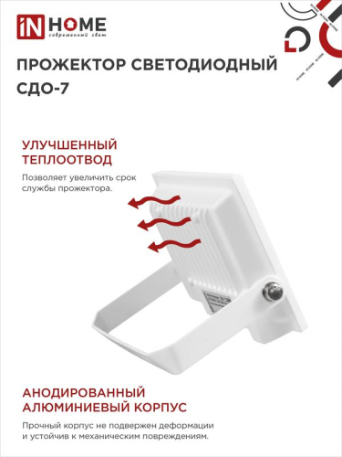Прожектор светодиодный СДО-7 20Вт 6500К IP65 1800лм 230В бел. IN HOME 4690612034683 фото 5 Прожектор светодиодный СДО-7 20Вт 6500К IP65 1800лм 230В бел. IN HOME 4690612034683 фото 5