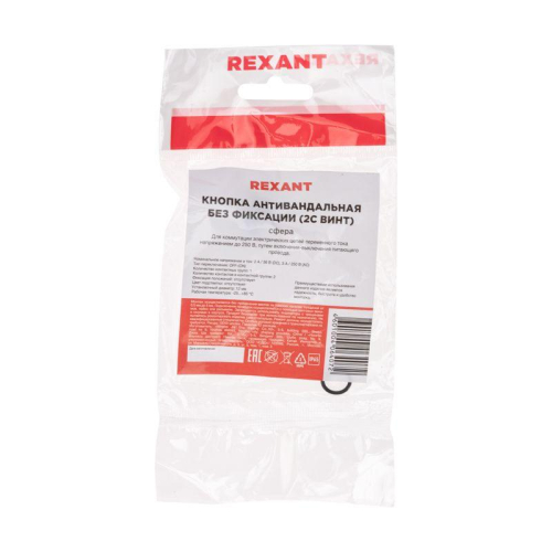 Кнопка антивандальная d12 Б/Фикс (2с винт) OFF-(ON) сфера (A12-A3) Rexant 36-3150 фото 4