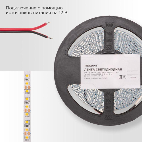 Лента светодиодная 12В SMD2835 14.4Вт/м 120 LED/м 3000К 8мм IP20 (уп.5м) Rexant 141-220 фото 3