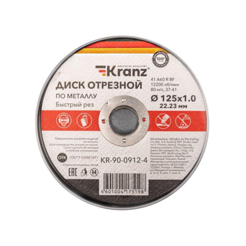 Диск отрезной по металлу 125х1.0х22.23мм Kranz KR-90-0912 фото 6