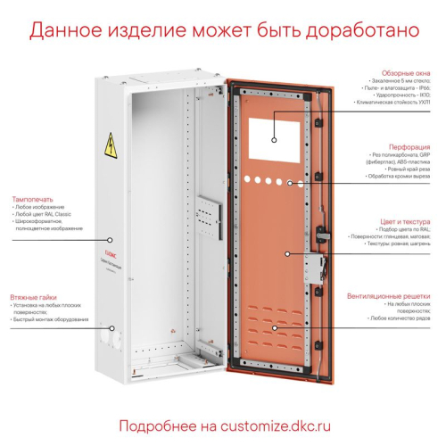 Корпус напольный RAM fit 1800х800х300мм с боков. вырезами DKC R6NFW188030F фото 9