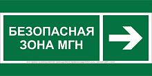 Знак безопасности BL-3015B.E66 "Напр. движения к безопасной зоне МГН направо" Белый свет a19588
