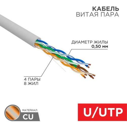 Кабель витая пара U/UTP кат.5E 4х2х24AWG сер. (уп.50м) Rexant 01-0043-50 Кабель витая пара U/UTP кат.5E 4х2х24AWG сер. (уп.50м) Rexant 01-0043-50