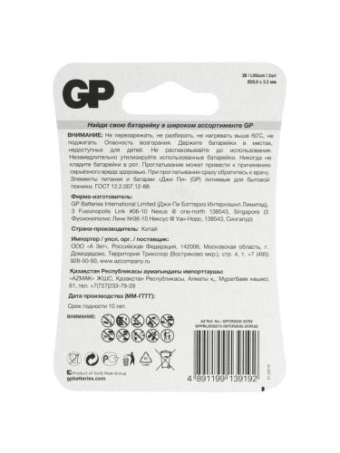 Элемент питания литиевый CR2032 CR2032-2CRU2 20/1200 (блист.2шт) GP 17041 фото 3 Элемент питания литиевый CR2032 CR2032-2CRU2 20/1200 (блист.2шт) GP 17041 фото 3