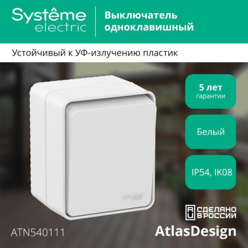 Выключатель 1-кл. ОП AtlasDesign PROFI IP54 10AX бел. SE ATN540111 фото 3